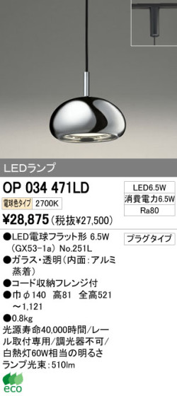 ODELIC ǥå LED ڥȥ饤 OP034471LD ᥤ̿