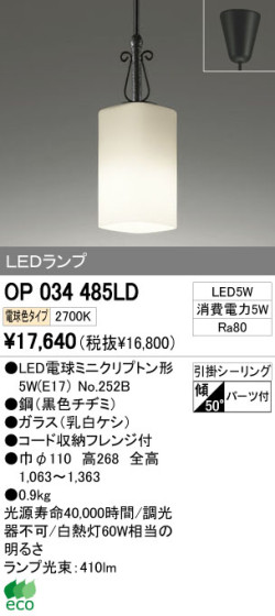 ODELIC ǥå LED ڥȥ饤 OP034485LD ᥤ̿