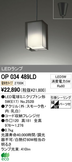 ODELIC ǥå LED ڥȥ饤 OP034489LD ᥤ̿