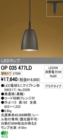 ODELIC ǥå LED ڥȥ饤 OP035477LD ᥤ̿