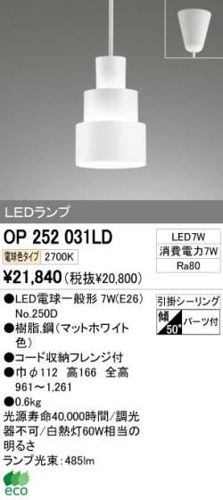 ODELIC ǥå LED ڥȥ饤 OP252031LD ᥤ̿
