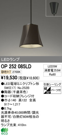 ODELIC ǥå LED ڥȥ饤 OP252085LD ᥤ̿