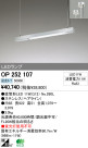 ODELIC ǥå LED ڥȥ饤 OP252107