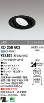 ODELIC オーデリック LED ダウンライト XD258603