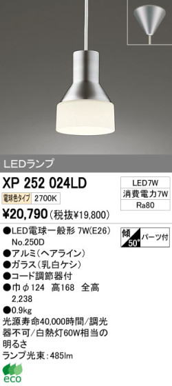 ODELIC ǥå LED ڥȥ饤 XP252024LD ᥤ̿