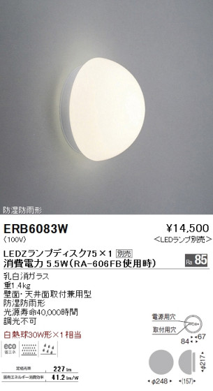 ƣ ENDO LED ȥɥ ERB6083W ᥤ̿