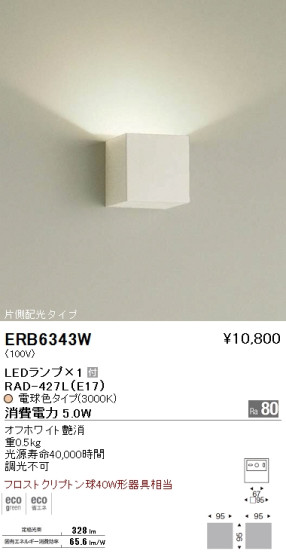 ƣ ENDO LED ֥饱å ERB6343W ᥤ̿