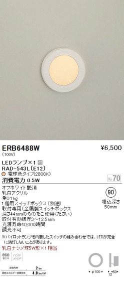 ƣ ENDO LED եåȥ饤 ERB6488W ᥤ̿