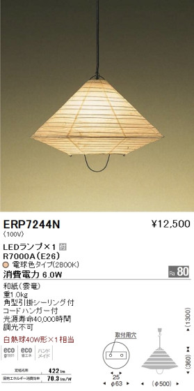 ƣ ENDO LED ڥ  ERP7244N ᥤ̿