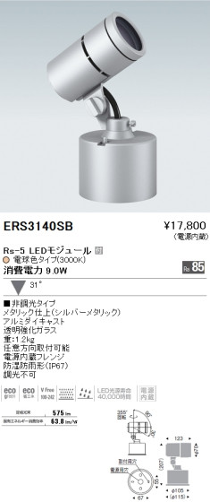 ƣ ENDO LED ȥɥ ERS3140SB ᥤ̿