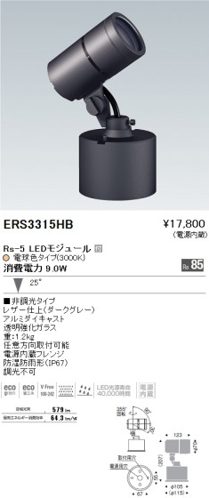 ƣ ENDO LED ȥɥ ERS3315HB ᥤ̿