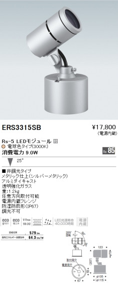ƣ ENDO LED ȥɥ ERS3315SB ᥤ̿