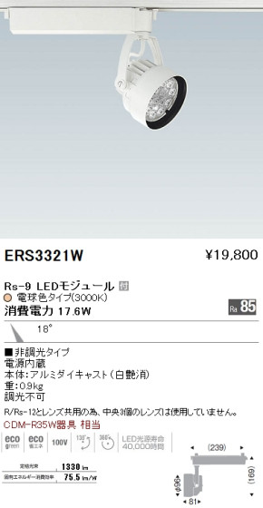 ƣ ENDO LED ݥåȥ饤 ERS3321W ᥤ̿