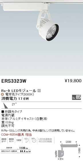 ƣ ENDO LED ݥåȥ饤 ERS3323W ᥤ̿