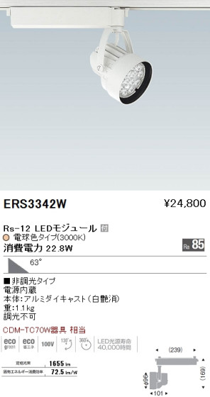 ƣ ENDO LED ݥåȥ饤 ERS3342W ᥤ̿