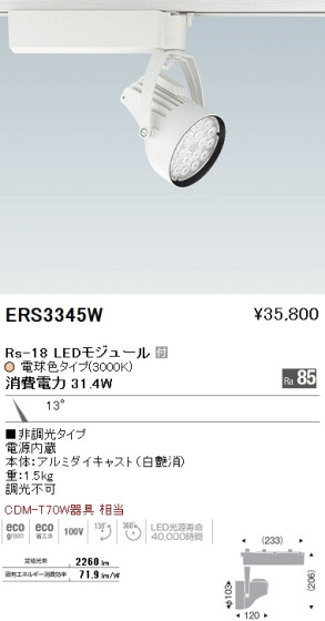 ƣ ENDO LED ݥåȥ饤 ERS3345W ᥤ̿