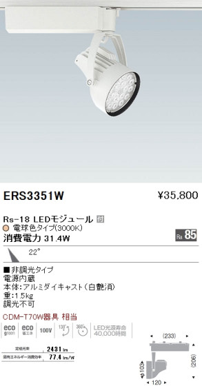 ƣ ENDO LED ݥåȥ饤 ERS3351W ᥤ̿