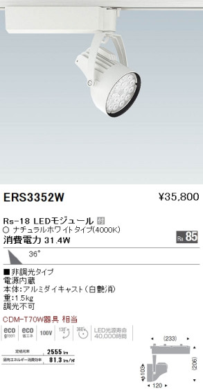 ƣ ENDO LED ݥåȥ饤 ERS3352W ᥤ̿