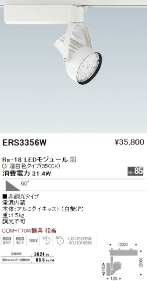 ƣ ENDO LED ݥåȥ饤 ERS3356W ᥤ̿