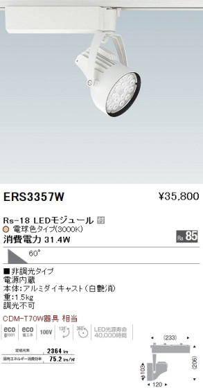 ƣ ENDO LED ݥåȥ饤 ERS3357W ᥤ̿