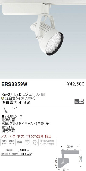 ƣ ENDO LED ݥåȥ饤 ERS3359W ᥤ̿