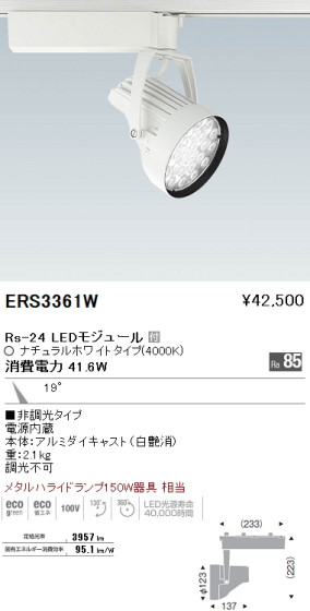 ƣ ENDO LED ݥåȥ饤 ERS3361W ᥤ̿