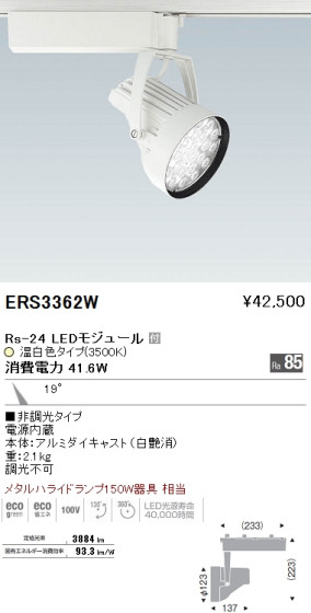 ƣ ENDO LED ݥåȥ饤 ERS3362W ᥤ̿