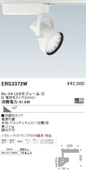 ƣ ENDO LED ݥåȥ饤 ERS3372W ᥤ̿