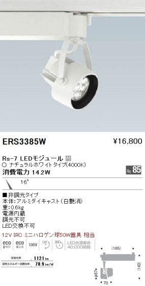ƣ ENDO LED ݥåȥ饤 ERS3385W ᥤ̿