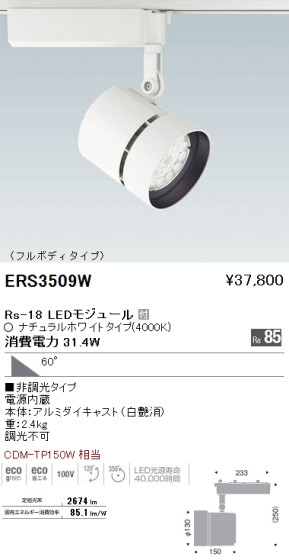 ƣ ENDO LED ݥåȥ饤 ERS3509W ᥤ̿