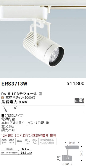 ƣ ENDO LED ݥåȥ饤 ERS3713W ᥤ̿