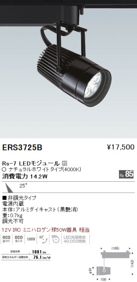 ƣ ENDO LED ݥåȥ饤 ERS3725B ᥤ̿