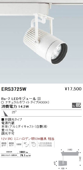 ƣ ENDO LED ݥåȥ饤 ERS3725W ᥤ̿