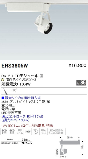 ƣ ENDO LED ݥåȥ饤 ERS3805W ᥤ̿