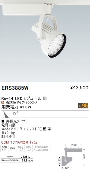 ƣ ENDO LED ݥåȥ饤 ERS3885W ᥤ̿