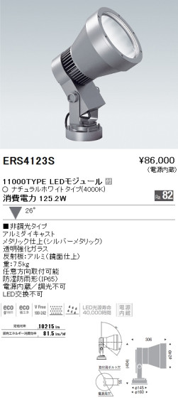 ƣ ENDO LED ȥɥ ERS4123S ᥤ̿