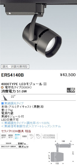 ƣ ENDO LED ݥåȥ饤 ERS4140B ᥤ̿