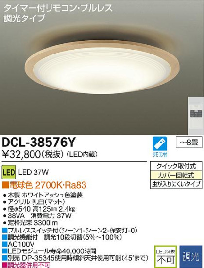 DAIKO LED DCL-38576Y ᥤ̿