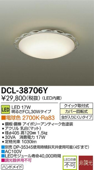 DAIKO LED DCL-38706Y ᥤ̿