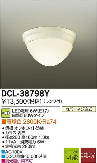 DAIKO LED DCL-38798Y ᥤ̿