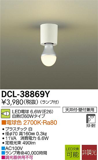 DAIKO LED DCL-38869Y ᥤ̿