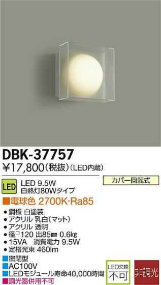 DAIKO ŵ LED DECOLEDS(LED) ֥饱å DBK-37757 ᥤ̿