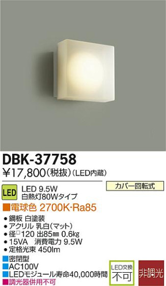 DAIKO ŵ LED DECOLEDS(LED) ֥饱å DBK-37758 ᥤ̿