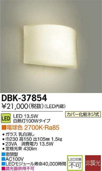 DAIKO ŵ LED DECOLEDS(LED) ֥饱å DBK-37854 ᥤ̿