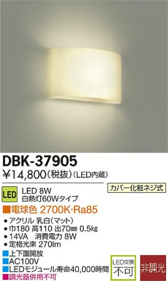 DAIKO ŵ LED DECOLEDS(LED) ֥饱å DBK-37905 ᥤ̿