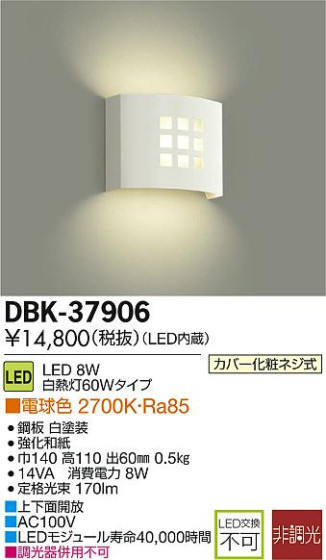 DAIKO ŵ LED DECOLEDS(LED) ֥饱å DBK-37906 ᥤ̿