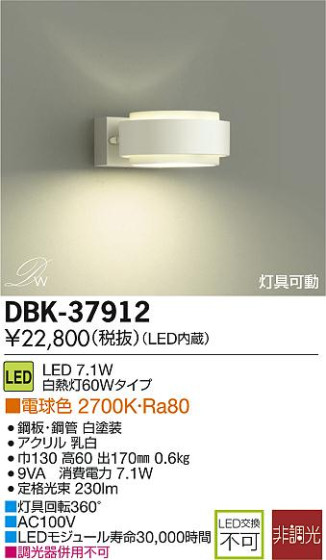 DAIKO ŵ LED DECOLEDS(LED) ֥饱å DBK-37912 ᥤ̿