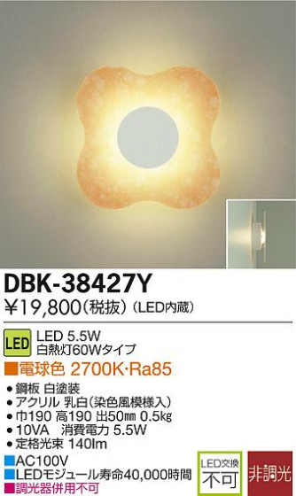DAIKO ŵ LED DECOLEDS(LED) ֥饱å DBK-38427Y ᥤ̿