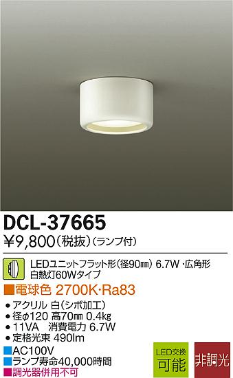 DAIKO ŵ LED DECOLEDS(LED) DCL-37665 ᥤ̿