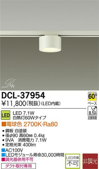 DAIKO ŵ LED(ȥץ饰) DECOLEDS(LED) DCL-37954 ᥤ̿